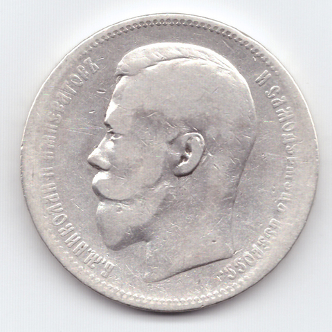 1 рубль 1897 АГ VF