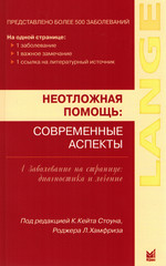 Неотложная помощь: современные аспекты