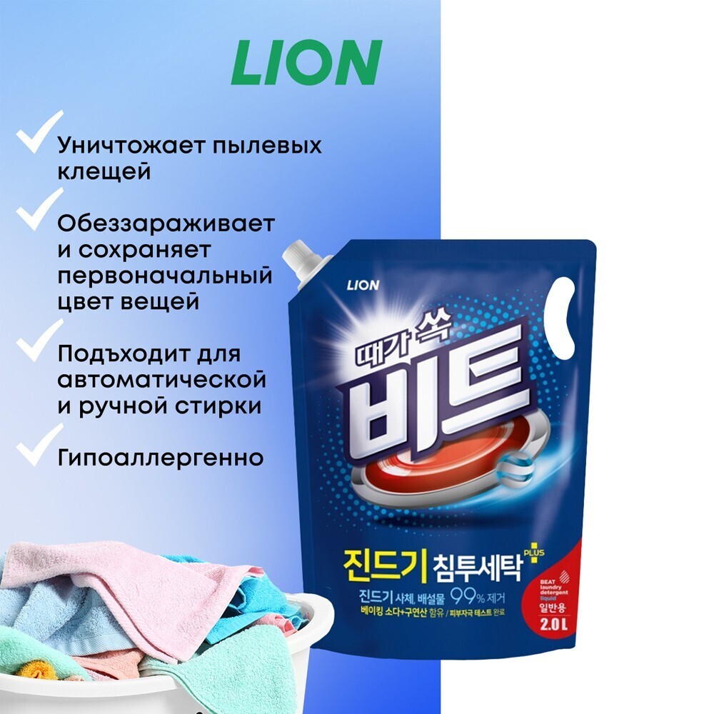 Концентрированное жидкое средство для стирки Lion Beat Washing Liquid ...