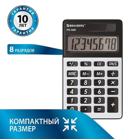 Калькулятор карманный BRAUBERG PK-608 (107x64 мм), 8 разрядов,двойное питание, СЕРЕБРИСТЫЙ, 250518