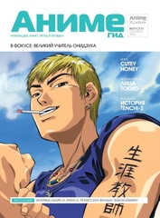 Журнал АнимеГид 2006 #16