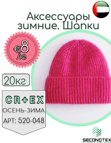 Аксессуары зимние. Шапки