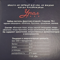 Урал Сувенир - Подарочный набор пастилы 