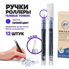 
          Ручки роллеры синие, 12 шт, Jiandan, набор гелевых ручек синего цвета с наконечником 0.5 мм, капиллярная одноразовая пластиковая, неавтоматическая