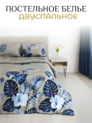 Постельное белье 2 спальное