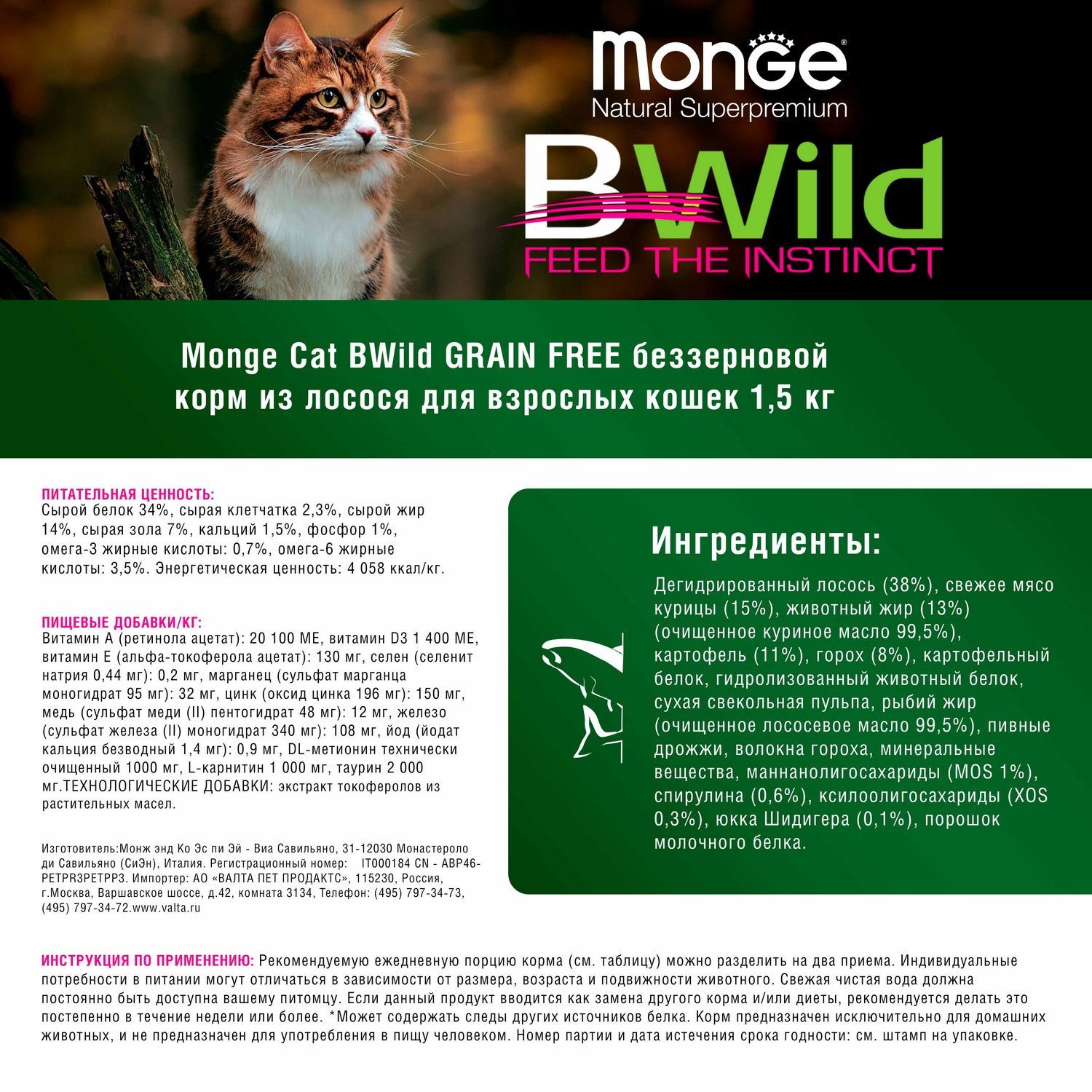 Сухой корм Monge Cat BWild GRAIN FREE для кошек, из лосося, беззерновой  купить с доставкой в интернет-магазине зоогастроном.ру