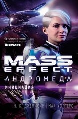 Mass Effect. Андромеда. Инициация