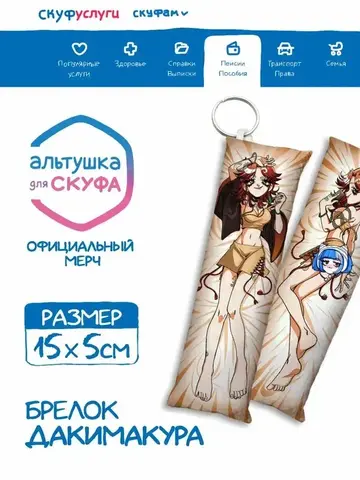 Брелок-дакимакура 