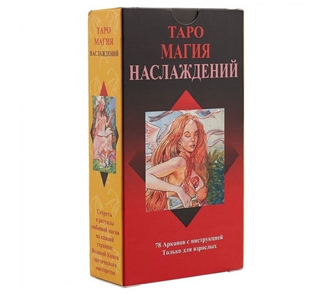 Таро Магия Наслаждений