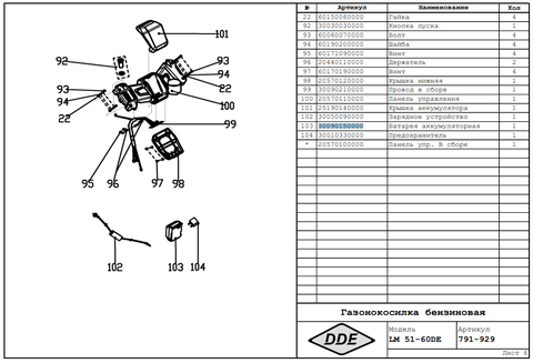 Аккумулятор DDE 14.4В LM51-60DE_LM53-70DE