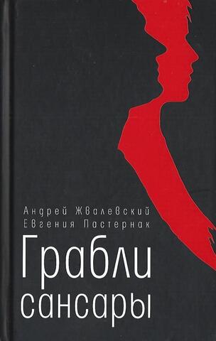 Грабли сансары