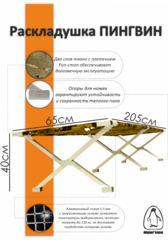 Купить раскладушку туристическую - походная кровать ПИНГВИН (205/65/40)