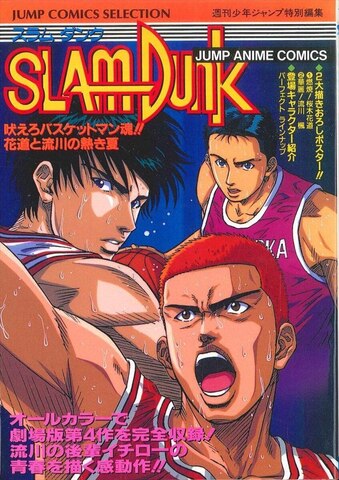 Slam Dunk Jump Anime Comics (На японском языке)