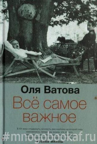 Все самое важное