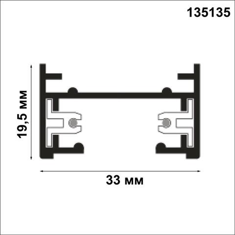 135135 PORT NT22 белый Шинопровод однофазный двухжильный 1м IP20 220V