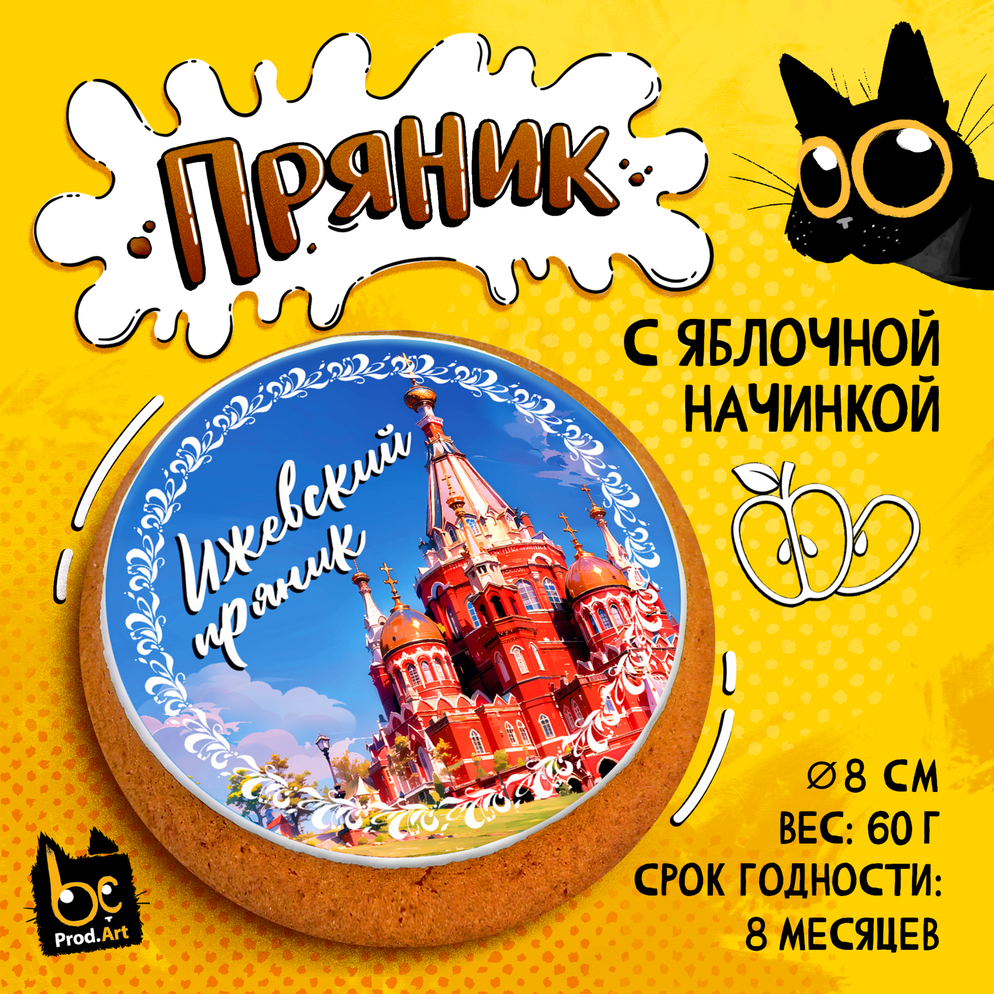 
Пряник, СВЯТО-МИХАЙЛОВСКИЙ СОБОР, с яблочной начинкой, 60 г., TM Prod.Art