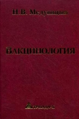 Вакцинология