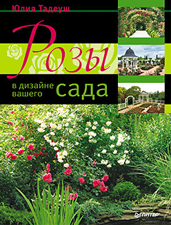 Розы в ландшафтном дизайне – мифы и реальность | В цветнике (internat-mednogorsk.ru)