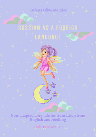 Russian as a foreign language. Non-adapted fairy tale for translation from English and retelling.  Book 1 (levels A2 - В1)