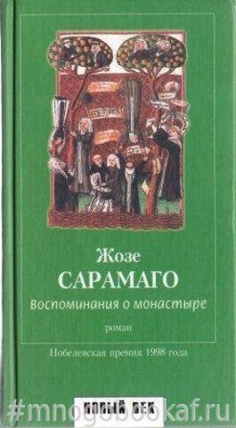 Воспоминания о монастыре