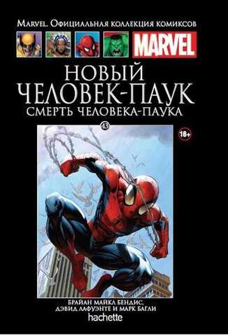 Ашет №43. Новый Человек-Паук. Смерть Человека-Паука  (Б/У)