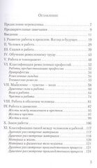 Размышления о существе ремесленного труда: опыт социального терапевта