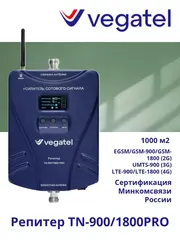 Усилитель сотовой связи 4G/3G/2G TN-900/1800 PRO