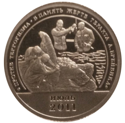 10 разменных знаков, 2011 год. СПМД, В Память жертв теракта А.Брейвика. Остров Шпицберген. Алюминий