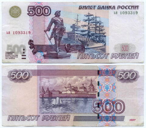 Банкнота 500 рублей 1997 год. Модификация 2004 года ьи 1093319. VF (Нечастая серия - маленькие буквы!)