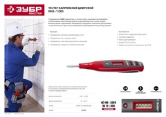 ЗУБР DC 100 - 220 В, DC 12 - 36 В, поиск электромагнитного излучения, электрический пробник (45240)