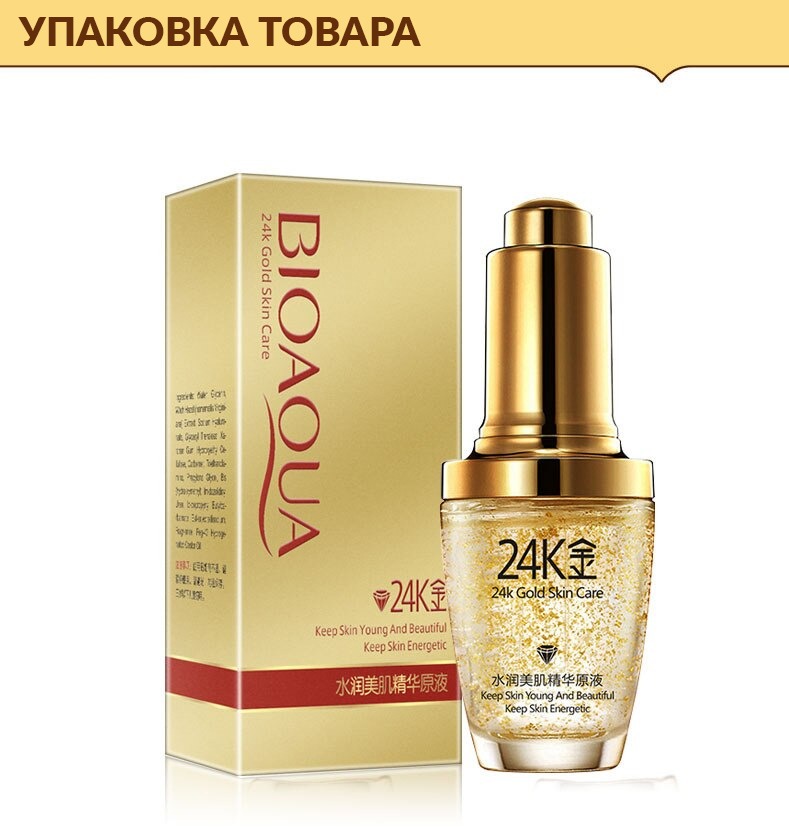 Сыворотка 24K Gold Skin Care, 30мл