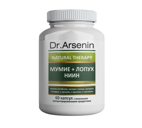 Концентрированный пищевой продукт Natural therapy ЛОПУХ+МУМИЁ НИИН Dr. Arsenin 60 капсул НИИ Натуротерапии