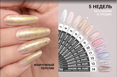 Жемчужный гель для укрепления, ремонта и донаращивания до 5мм (Builder gel PEARL) #P06, 15g (банка)