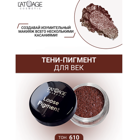 Loose Pigment Тени-пигмент для век №610 нежно мерцающая фуксия L'atuage