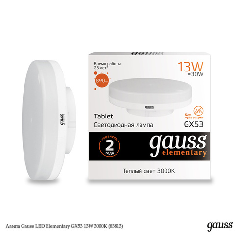 Лампа Светодиодная Gauss LED Elementary GX53 13W 3000K (83813) (Мягкий теплый белый свет)