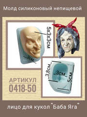 0418-50 Молд силиконовый непищевой