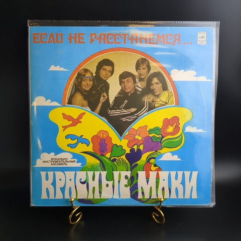 LP ВИА "Красные маки" - Если Не Расстанемся. Виниловая пластинка 12 дюймов. Мелодия СССР 1980 год.