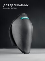 KRAFTOOL STABIL эргономичные, гелевая вставка, воздухопроницаемые, для легко повреждаемых поверхностей, наколенники защитные (11516)