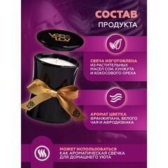 Свеча массажная YESforLOV с чарующим ароматом, 120 гр