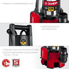 ЗУБР 1400 Вт, дренажный насос для грязной воды, корпус - нерж. сталь (НПГ-М3-1400-С)