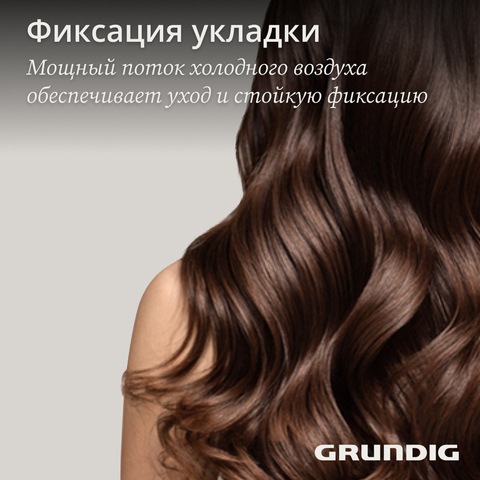 Фен Grundig HD7082, черный mini - рис.12