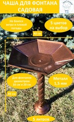 Чаша для фонтана садового 420 мм, молотковый бронзовый