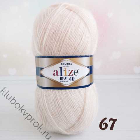 ALIZE ANGORA REAL 40, 67 Молочный бежевый