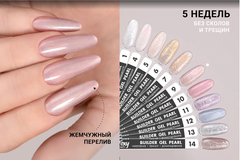 Жемчужный гель для укрепления, ремонта и донаращивания до 5мм (Builder gel PEARL) #P09, 15g (банка)