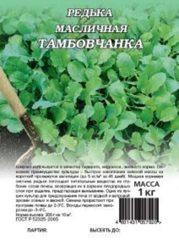 Редька масличная Тамбовчанка 1,0 кг