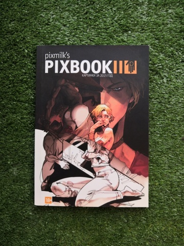 Pixmilk's PixBook Vol. 2 (с автографом Константина Тарасова) Б/У