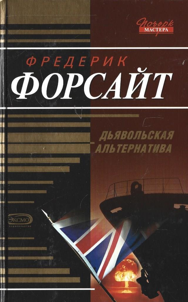 Фредерик форсайт книги. Читать фредерик. Воспоминания необразумившегося молодого человека обложка. Бегбедер любовь живет 3 года. Ветеран фредерик форсайт книга.