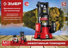 ЗУБР 1400 Вт, дренажный насос для грязной воды, корпус - нерж. сталь (НПГ-М3-1400-С)