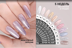 Жемчужный гель для укрепления, ремонта и донаращивания до 5мм (Builder gel PEARL) #P11, 15g (банка)