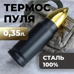 Термос-пуля Skully ES-B303 0,35л черный